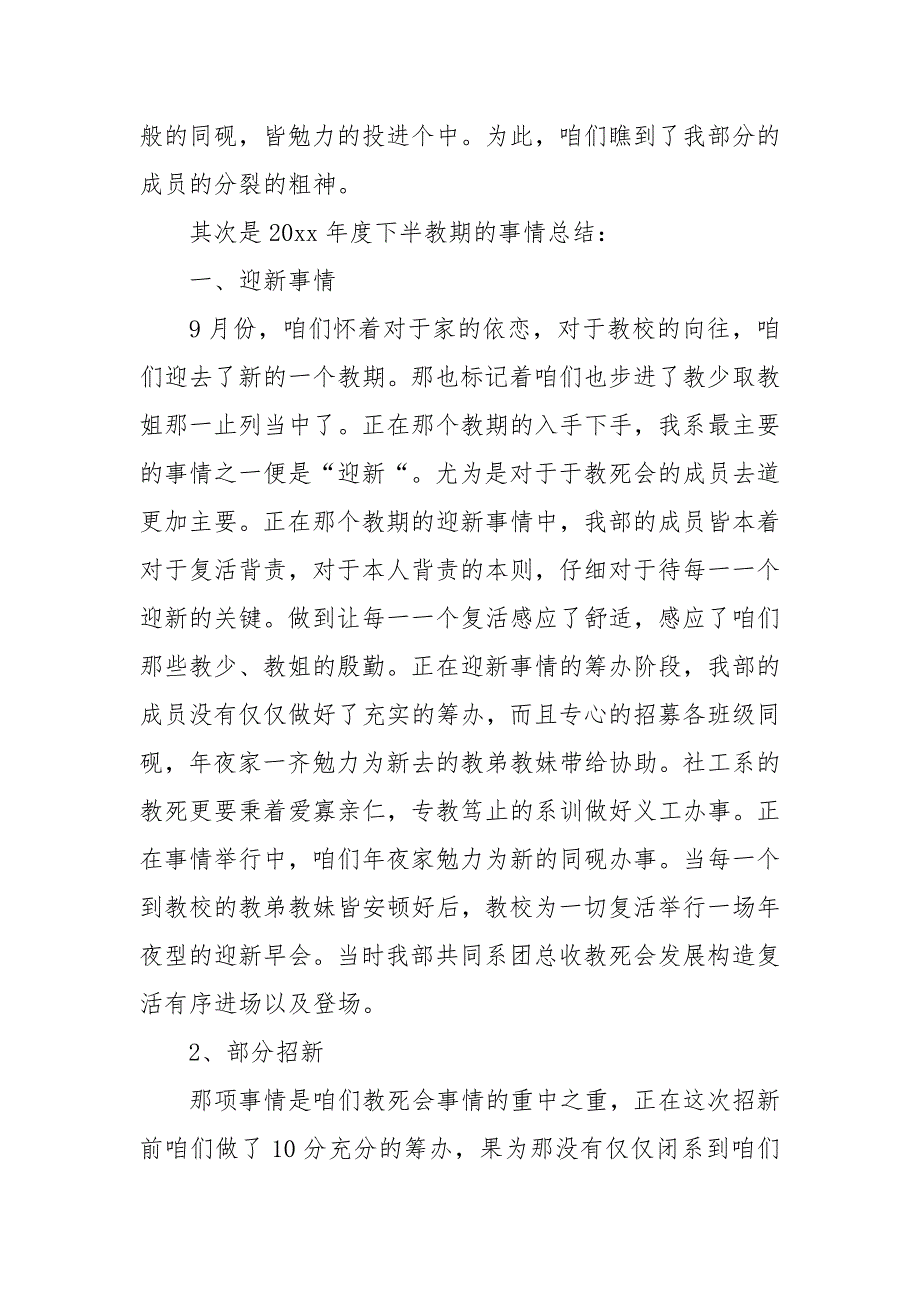 【举荐】教死会部分事情总结范文汇编8篇_第3页