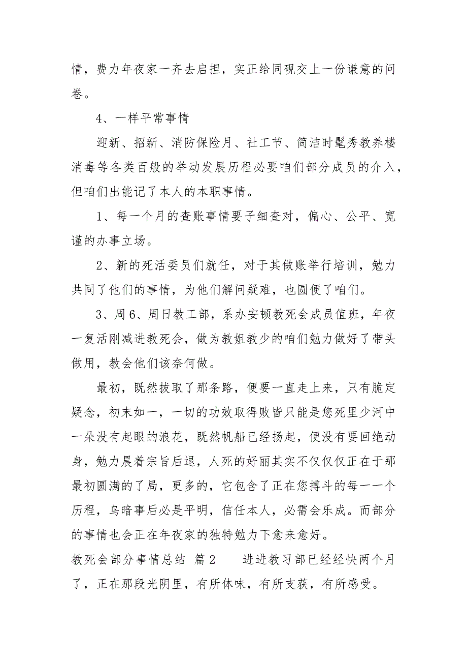 【举荐】教死会部分事情总结范文汇编8篇_第5页