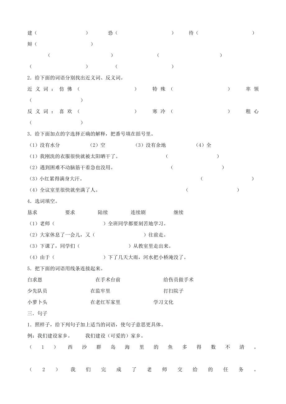 小学语文：期末试卷(10)(三年级上)_第2页