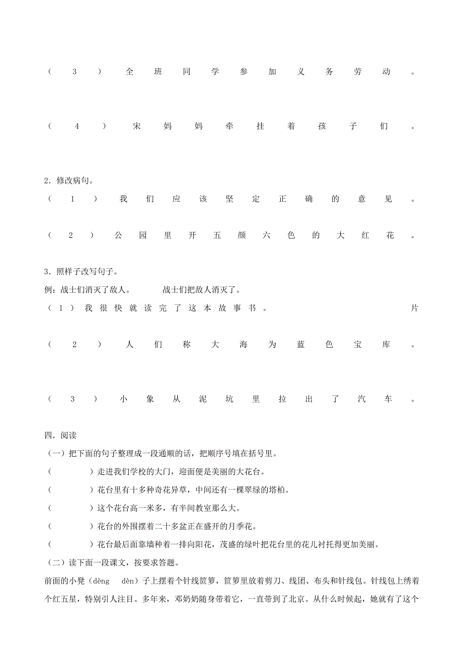 小学语文：期末试卷(10)(三年级上)_第3页