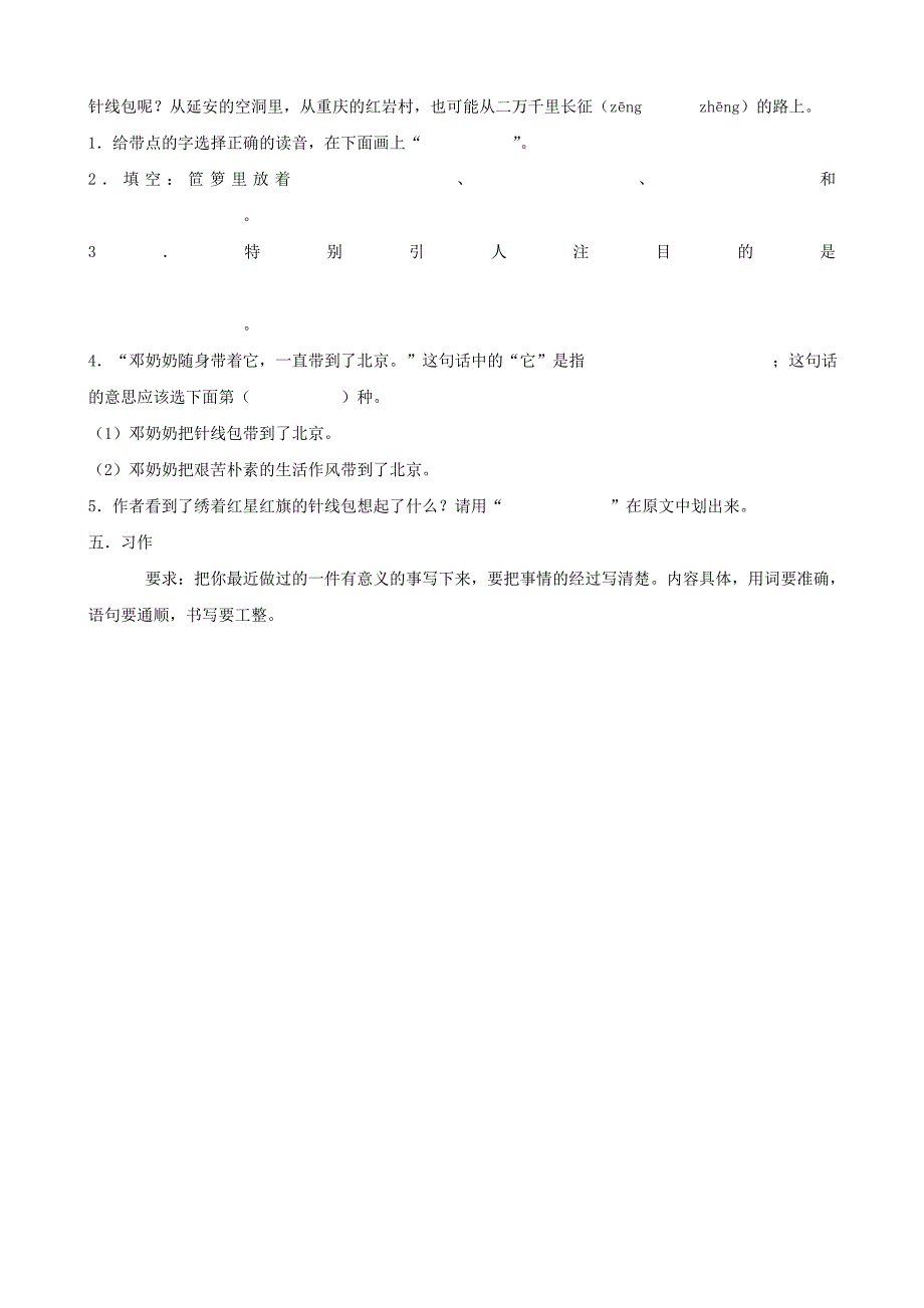 小学语文：期末试卷(10)(三年级上)_第4页