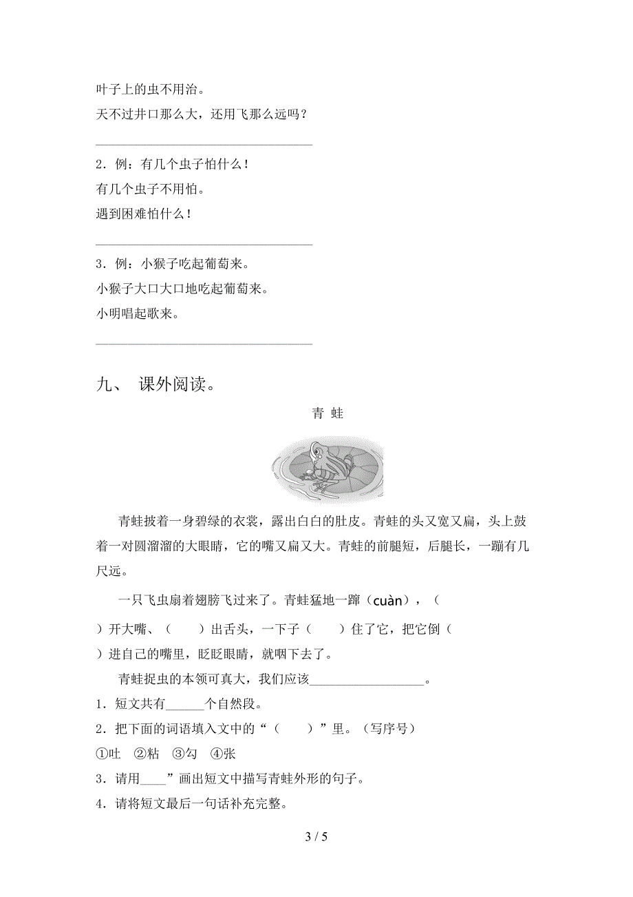 小学二年级语文上学期第二次月考考试表部编版_第3页