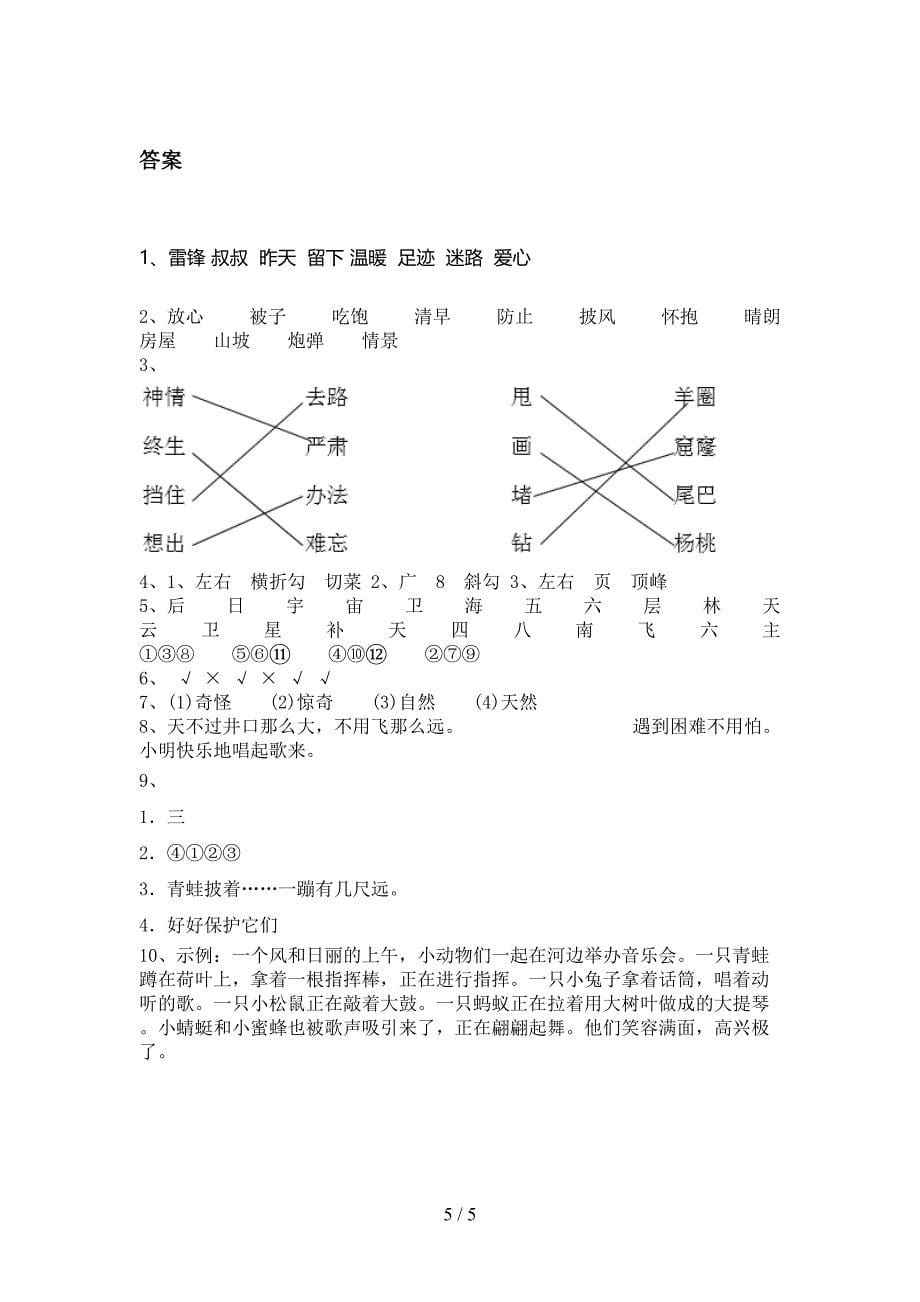 小学二年级语文上学期第二次月考考试表部编版_第5页