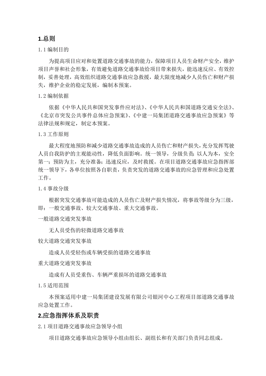 道路交通事故应急预案_第1页