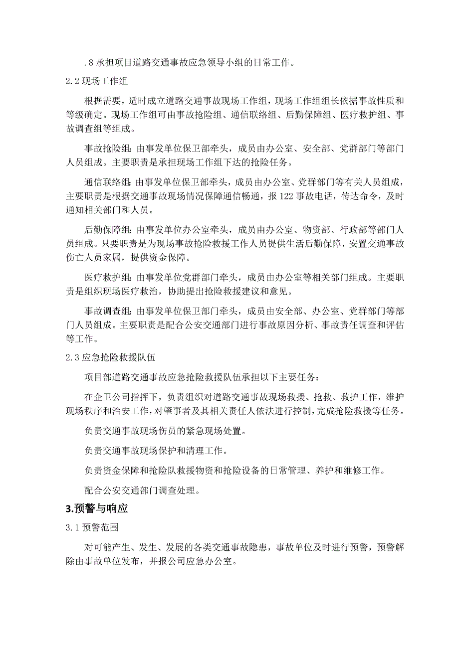 道路交通事故应急预案_第3页