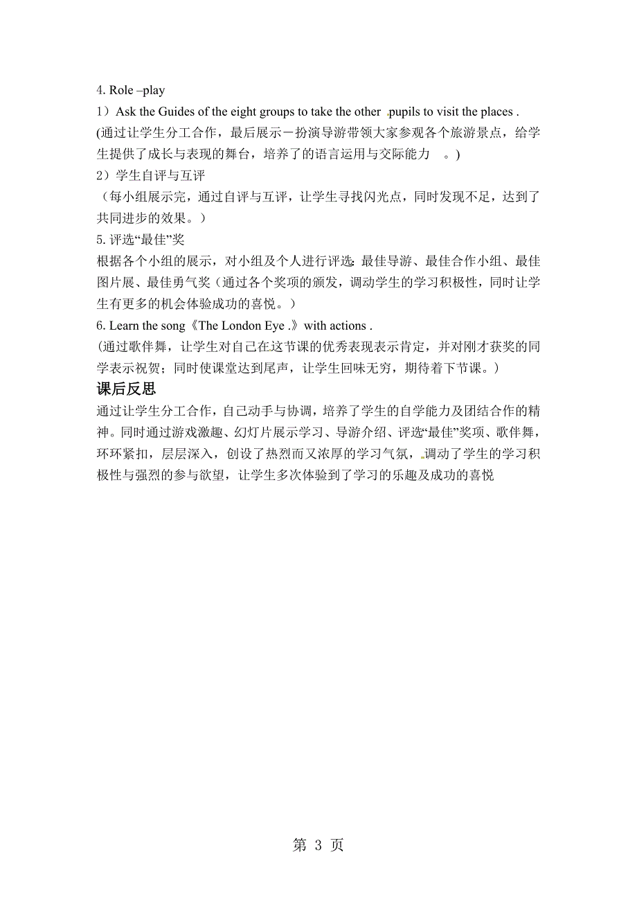 2023年三年级下册英语教案Module 2 Unit 2外研社一起 2.doc_第3页