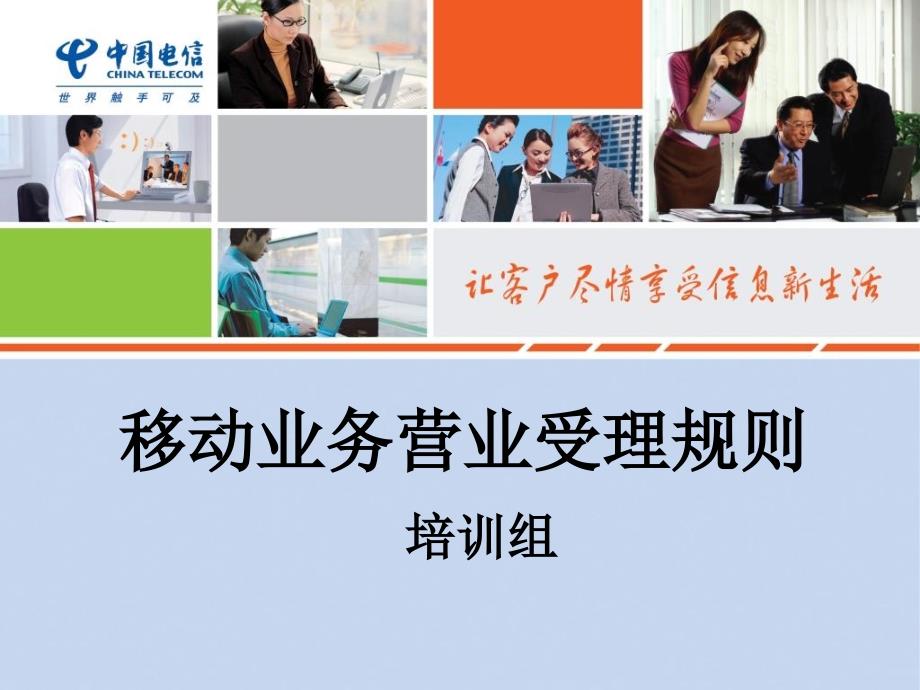 移动业务营业受理规则_第1页