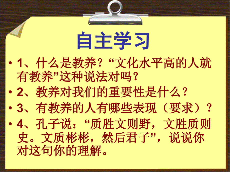 做有教养的现代人_第3页