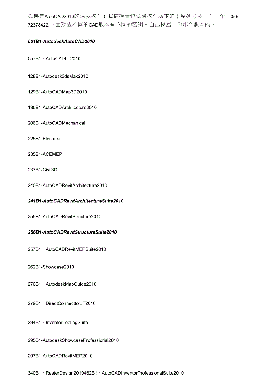 CAD序列号和密钥_第1页