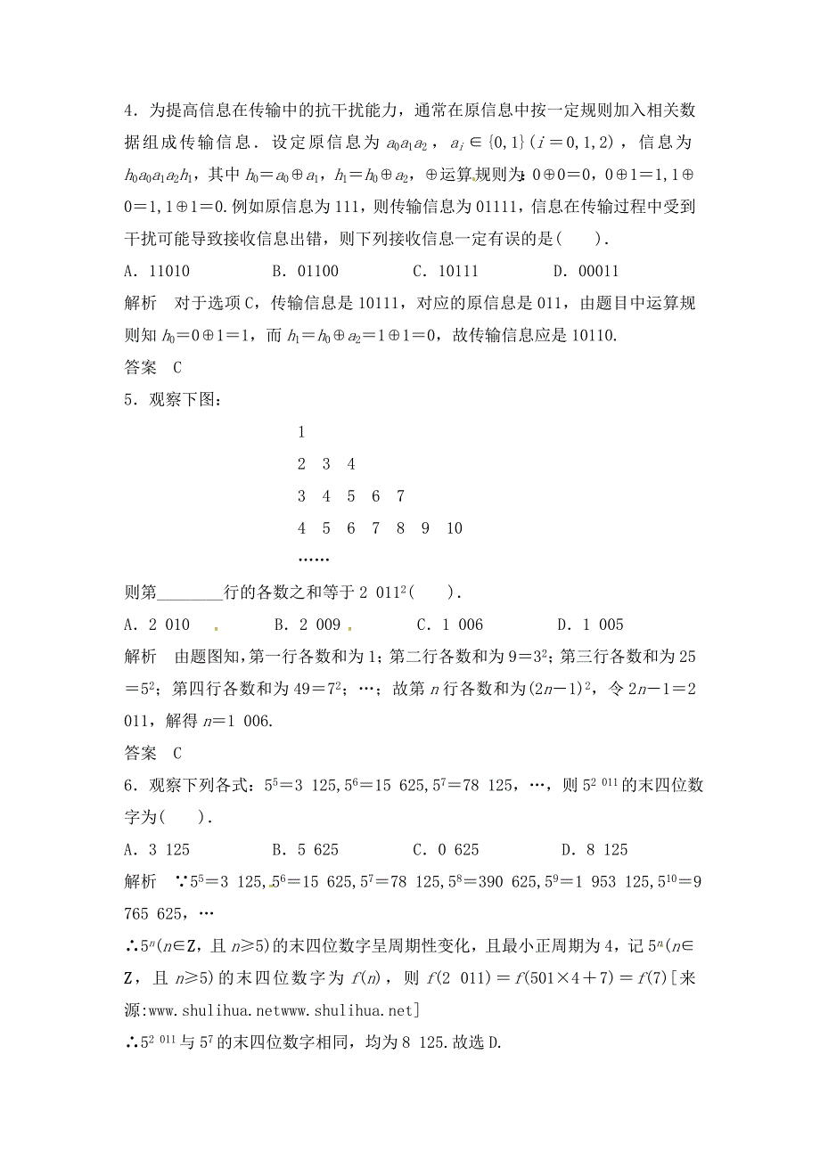 新版高三数学一轮复习课时检测13.2合情推理与演绎推理含解析_第2页