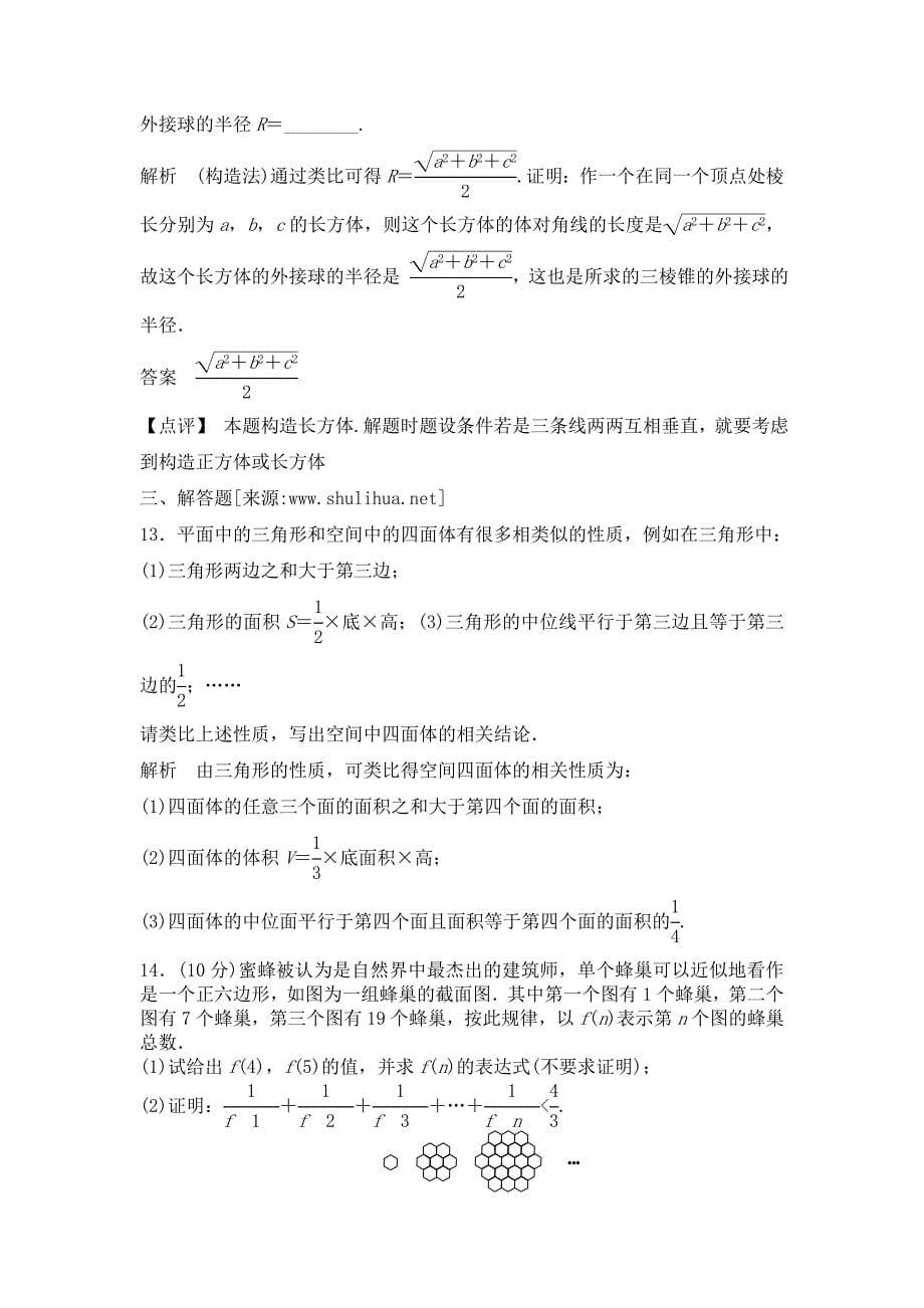 新版高三数学一轮复习课时检测13.2合情推理与演绎推理含解析_第5页