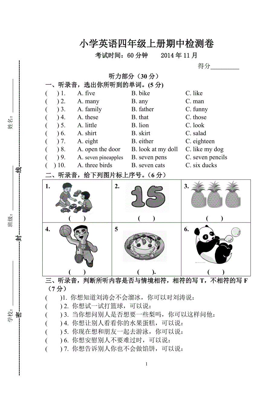 译林版英语四年级上册期中卷_第1页