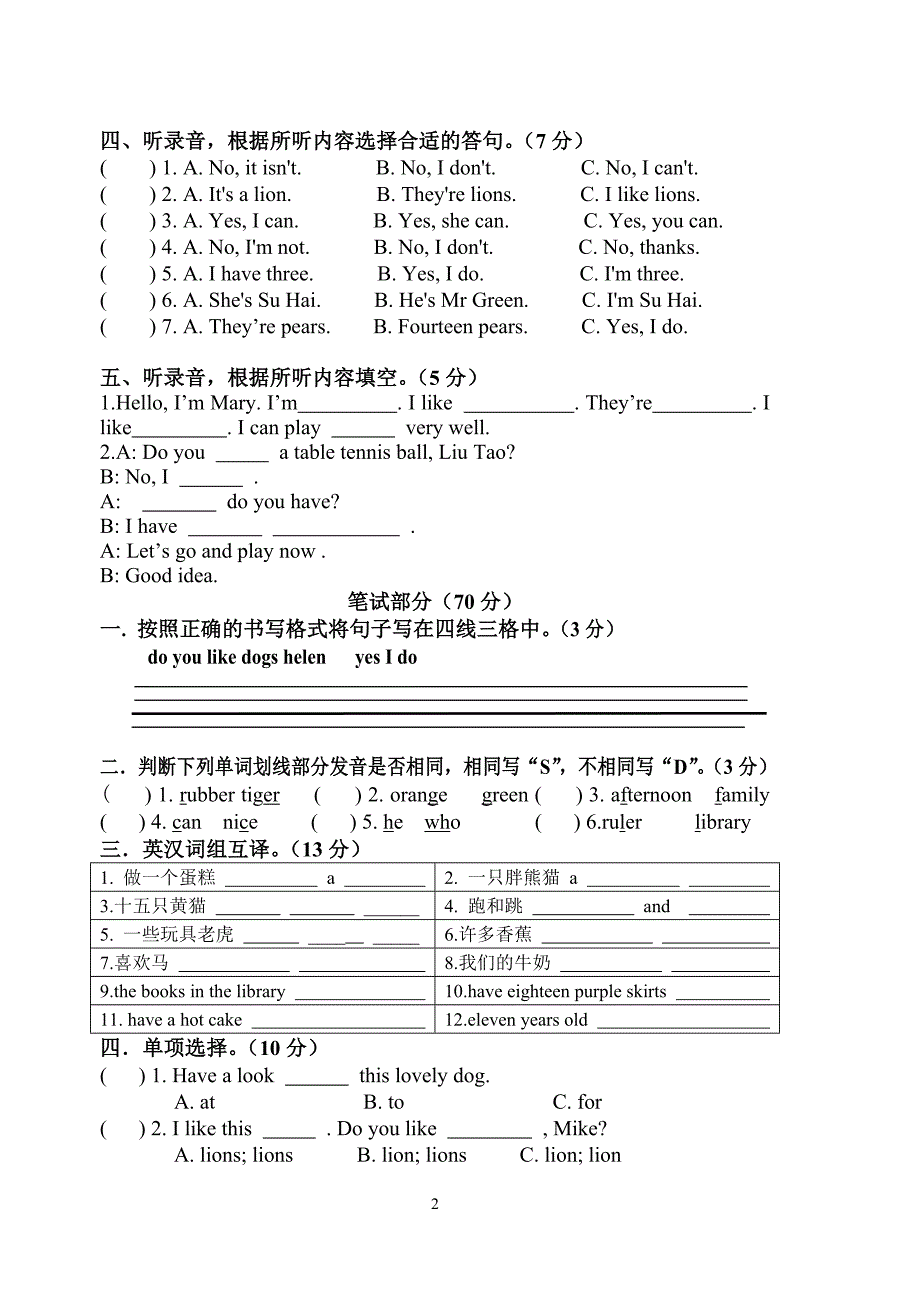 译林版英语四年级上册期中卷_第2页