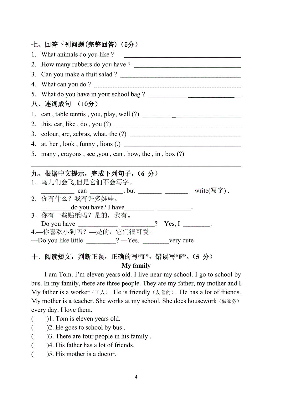 译林版英语四年级上册期中卷_第4页