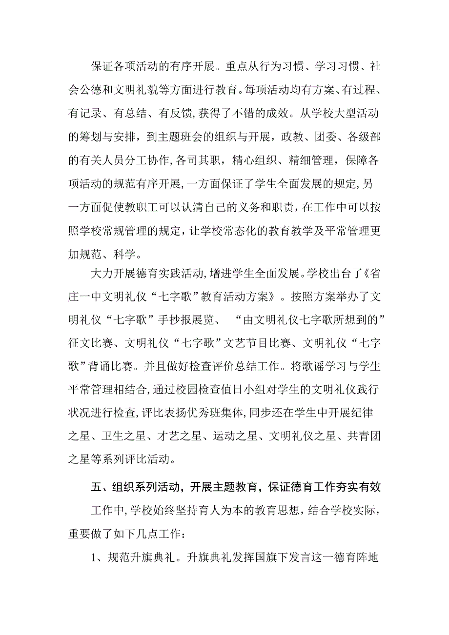 013.9德育掠影_第4页