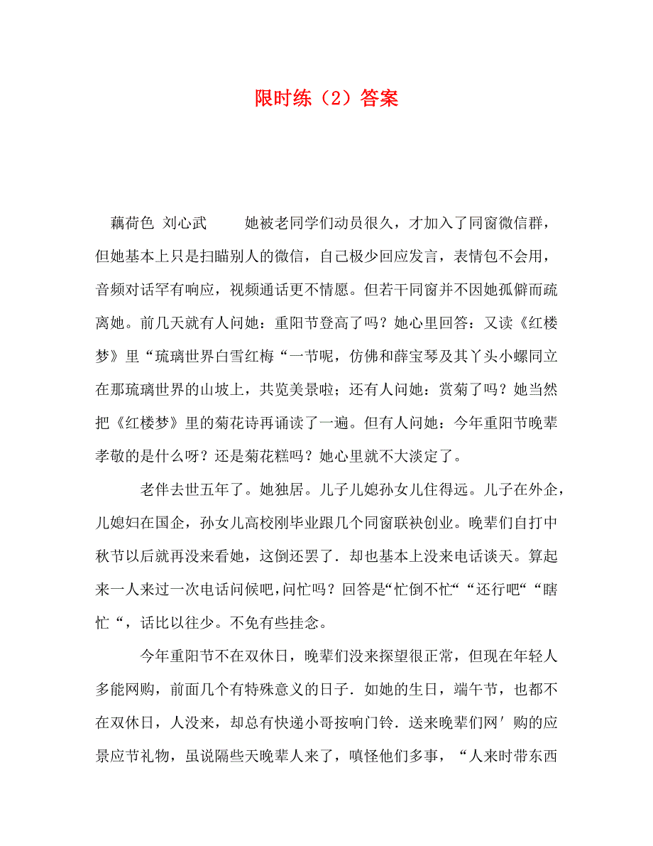 2023年限时练2答案.doc_第1页