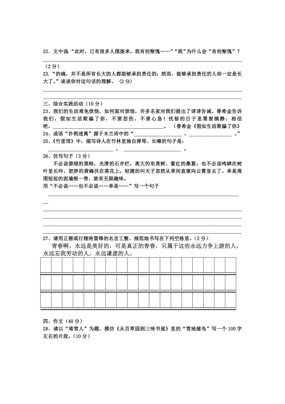 最新人教版七年级下第一次月考语文试卷及答案_第5页