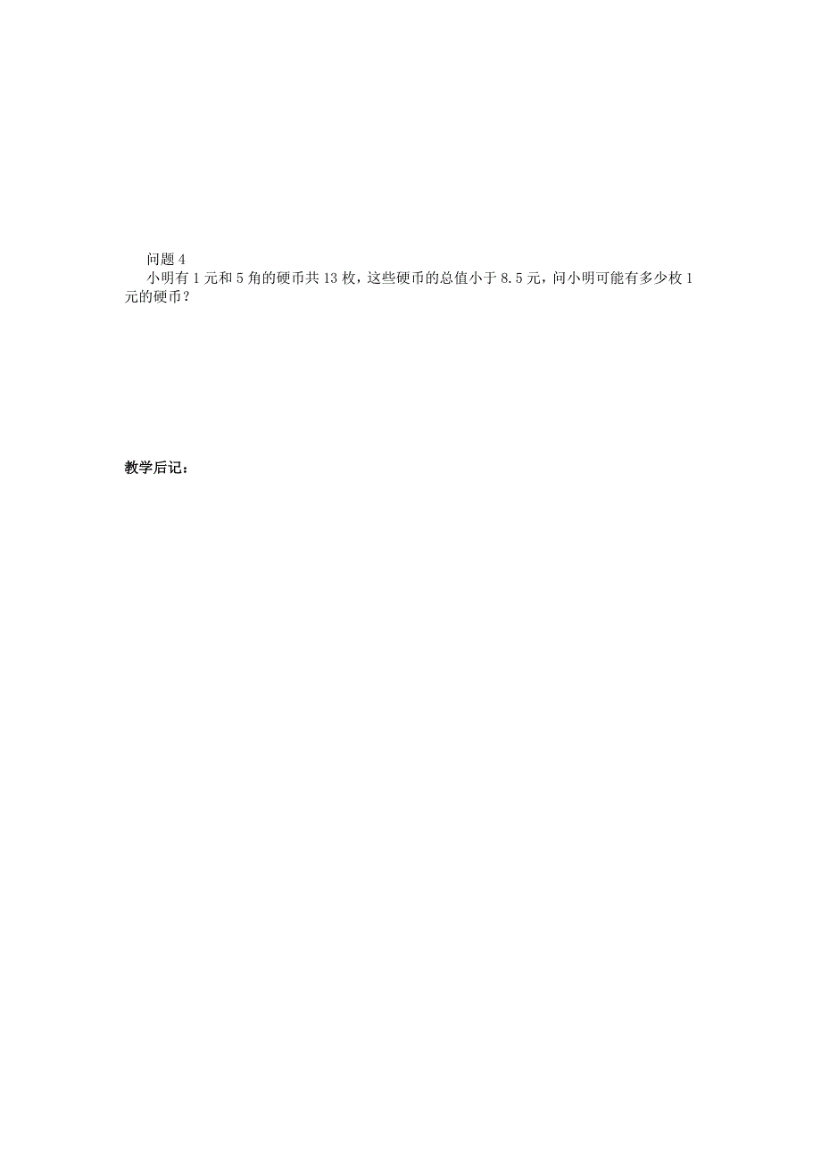 精校版苏科版七年级数学下册：11.5.2用一元一次不等式解决问题导学案_第3页
