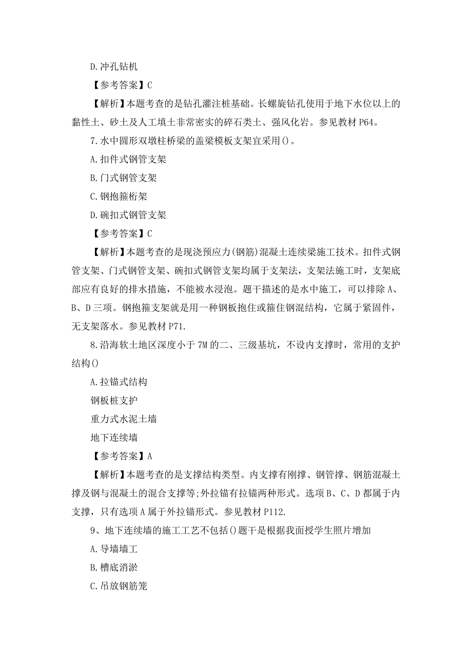 2015年一级建造师《市政工程》真题及答案_第3页