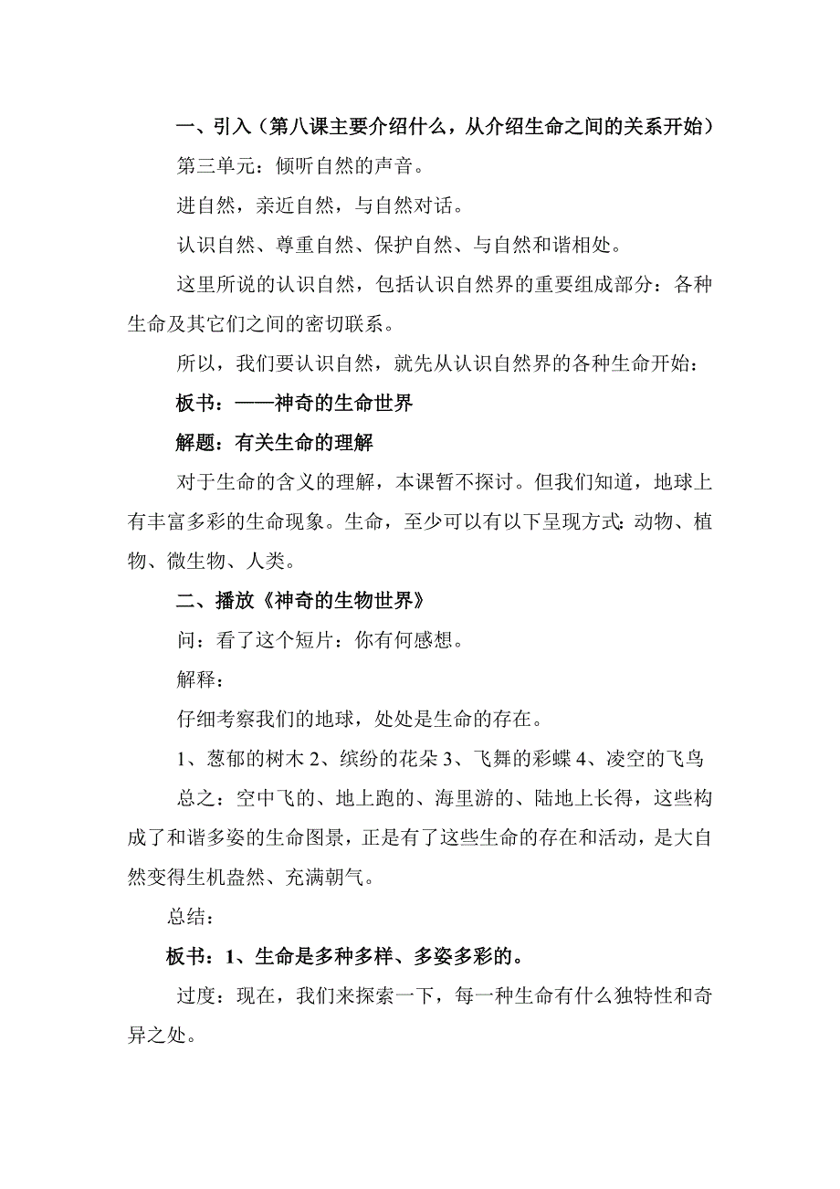 《神奇的生命世界》教学设计.doc_第2页