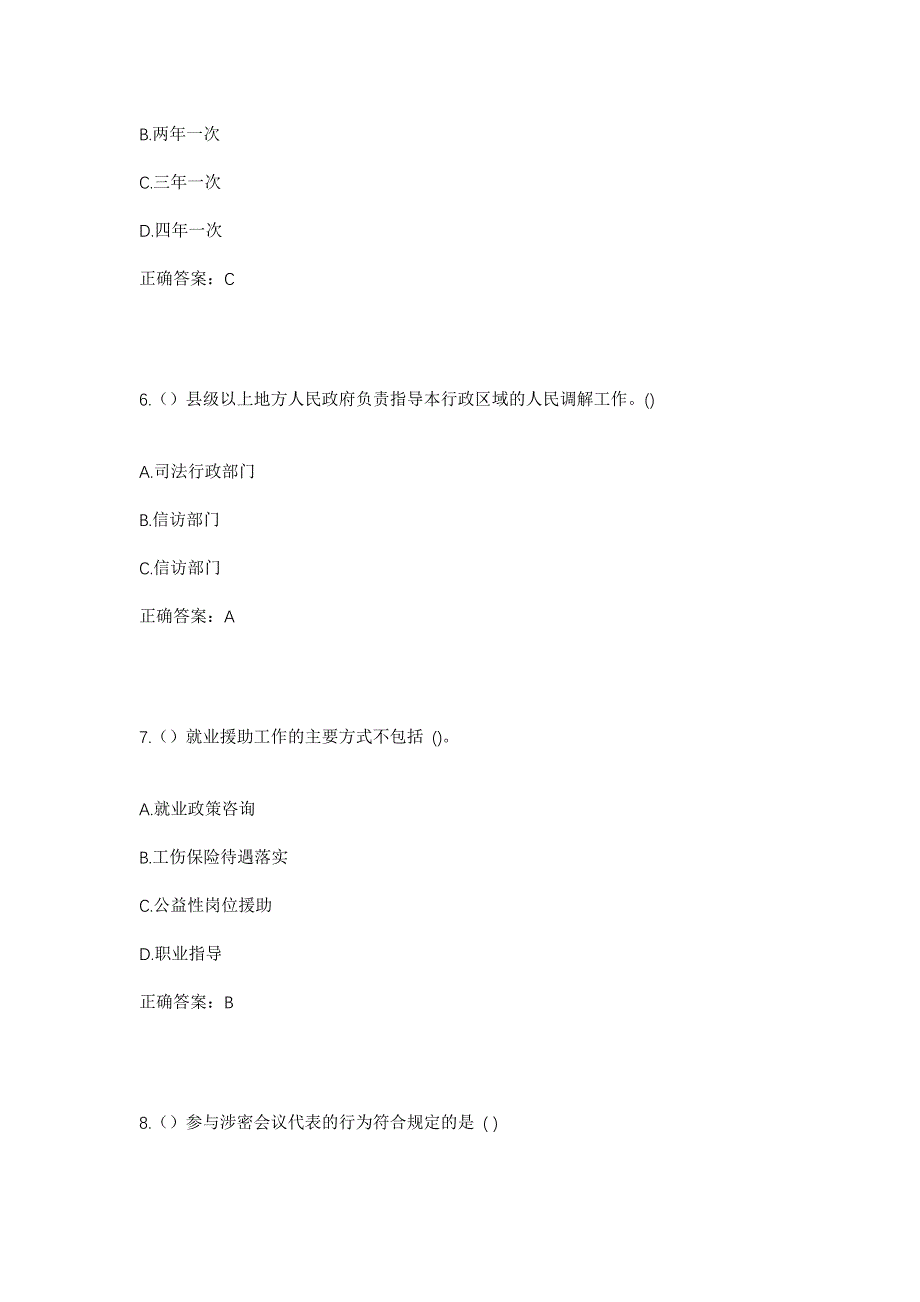 2023年浙江省杭州市上城区望江街道兴隆社区工作人员考试模拟题含答案_第3页