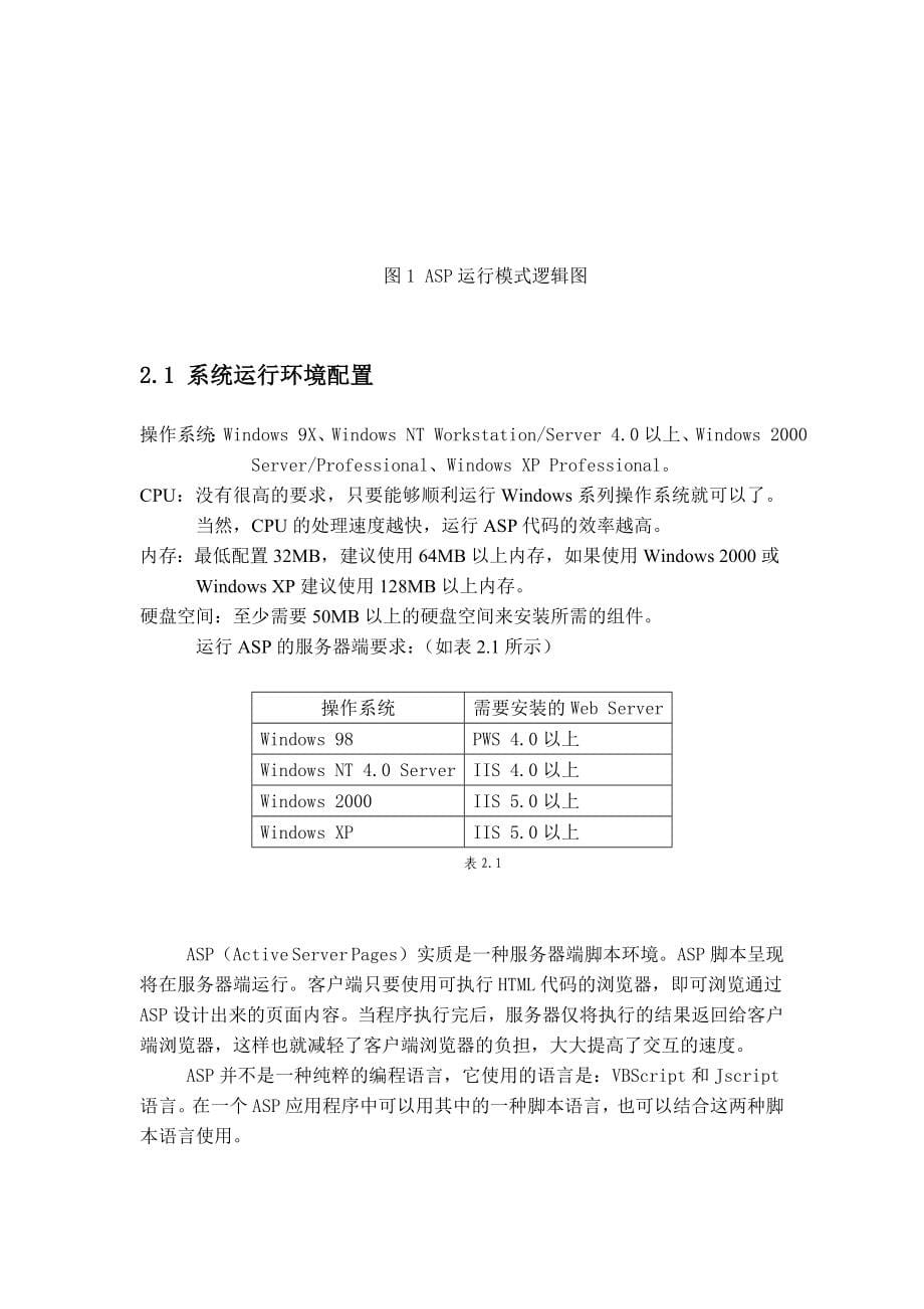 毕业设计网上手机销售系统的设计与实现论文_第5页