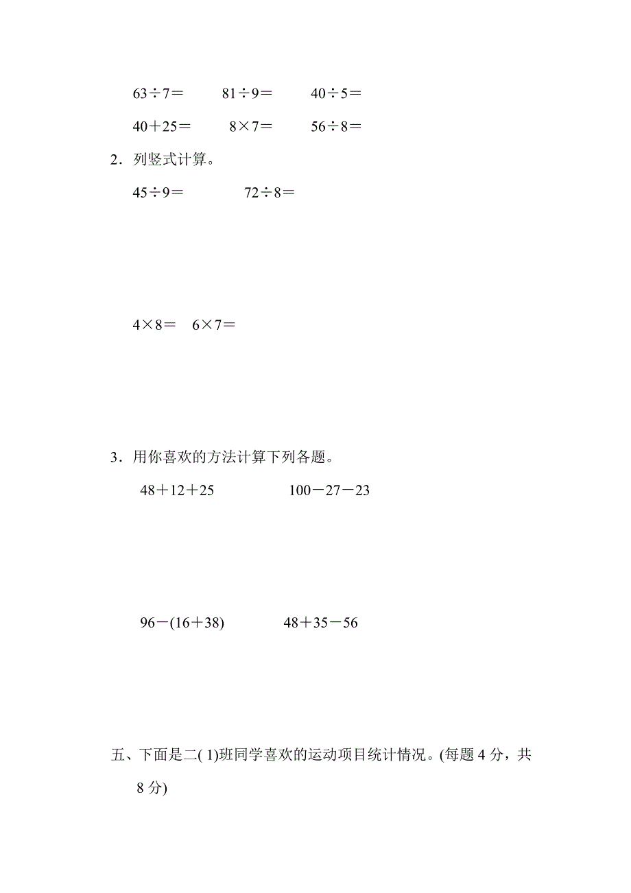 【冀教版适用】二年级数学上册《期末检测卷》(附答案)_第3页