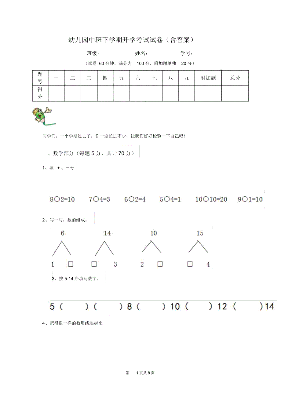 幼儿园中班下学期开学考试试卷(含答案)_第1页