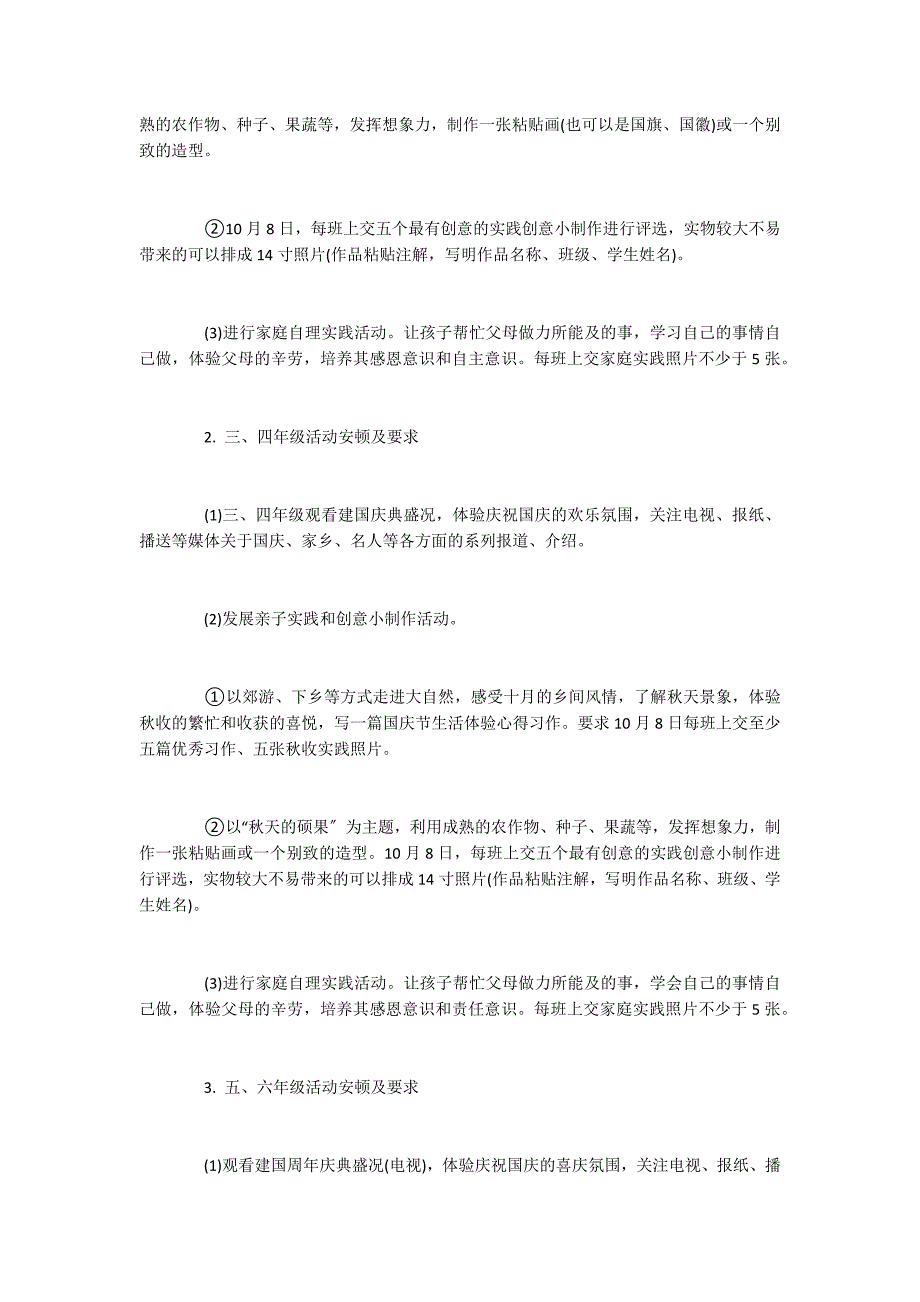 2022十一国庆节促销活动策划方案_第3页