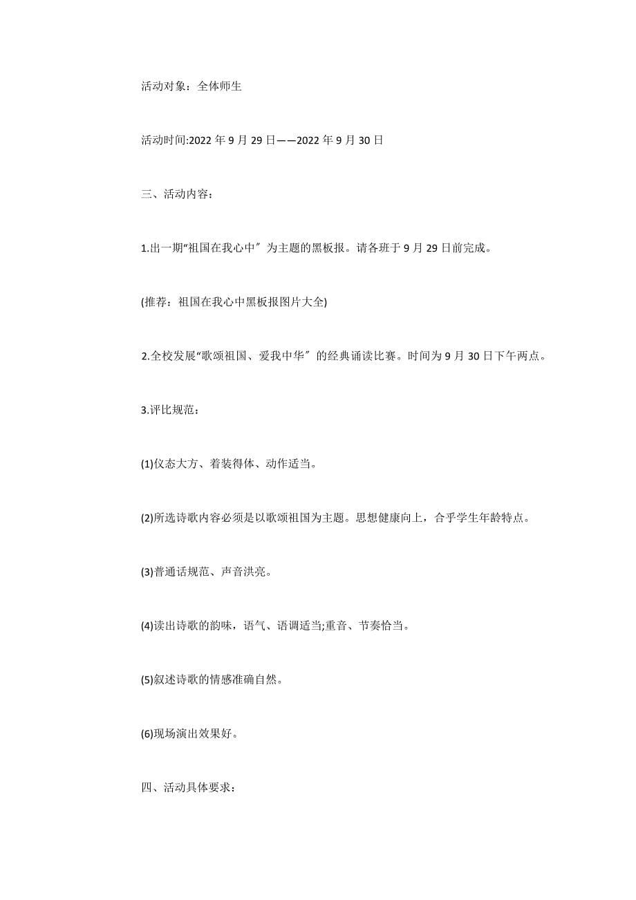 2022十一国庆节促销活动策划方案_第5页