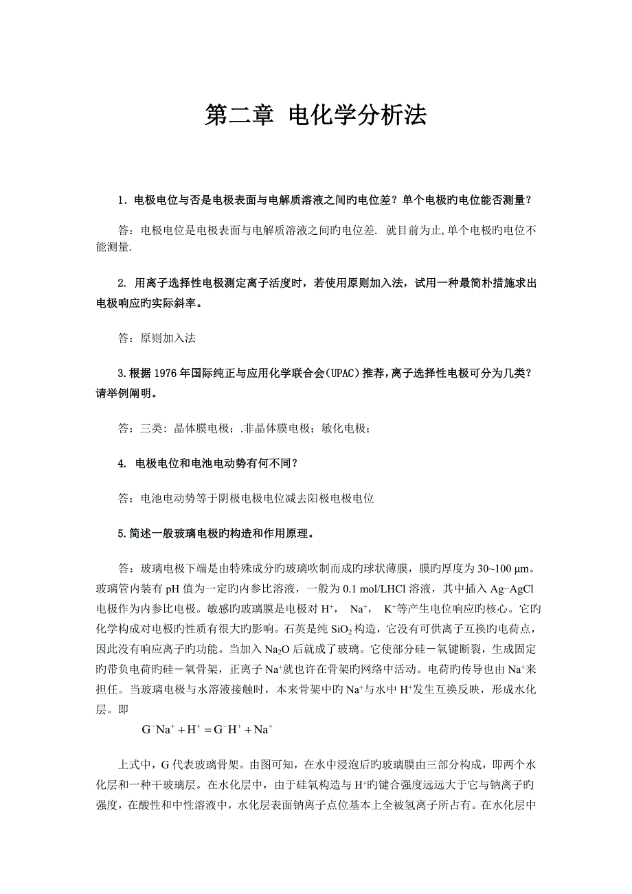 仪器分析思考题与习题答案.doc_第1页