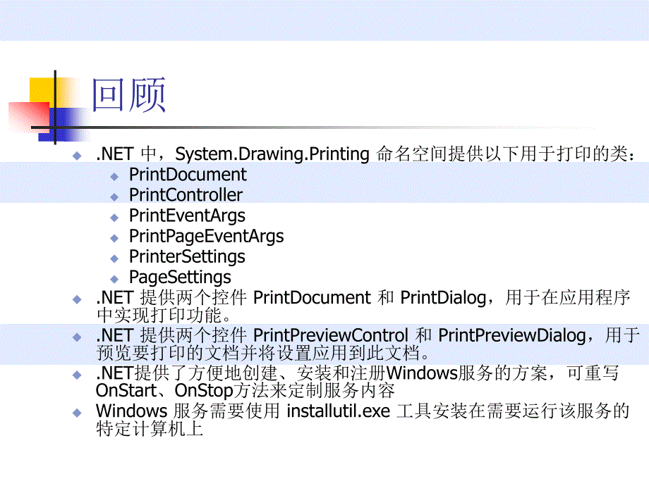 第五讲水晶报表ppt课件_第2页