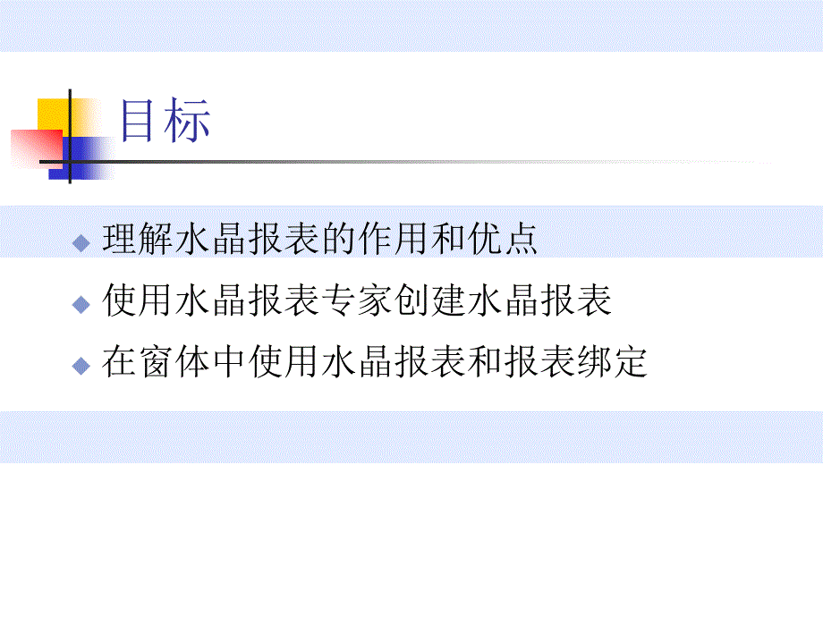 第五讲水晶报表ppt课件_第3页