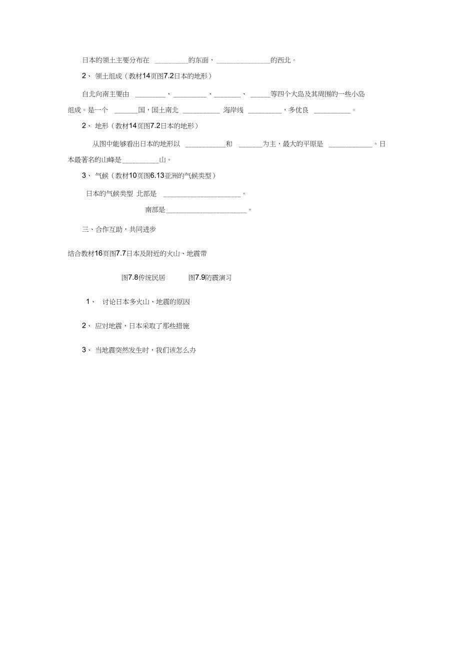 七年级下册地理第一节日本说课稿_第5页