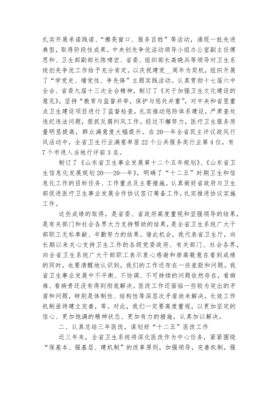 在卫生部署推进会上的讲话稿2022-2023范文5篇大全.docx_第5页