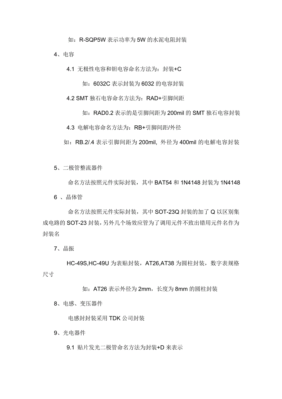 PCB封装库命名规则.doc_第2页