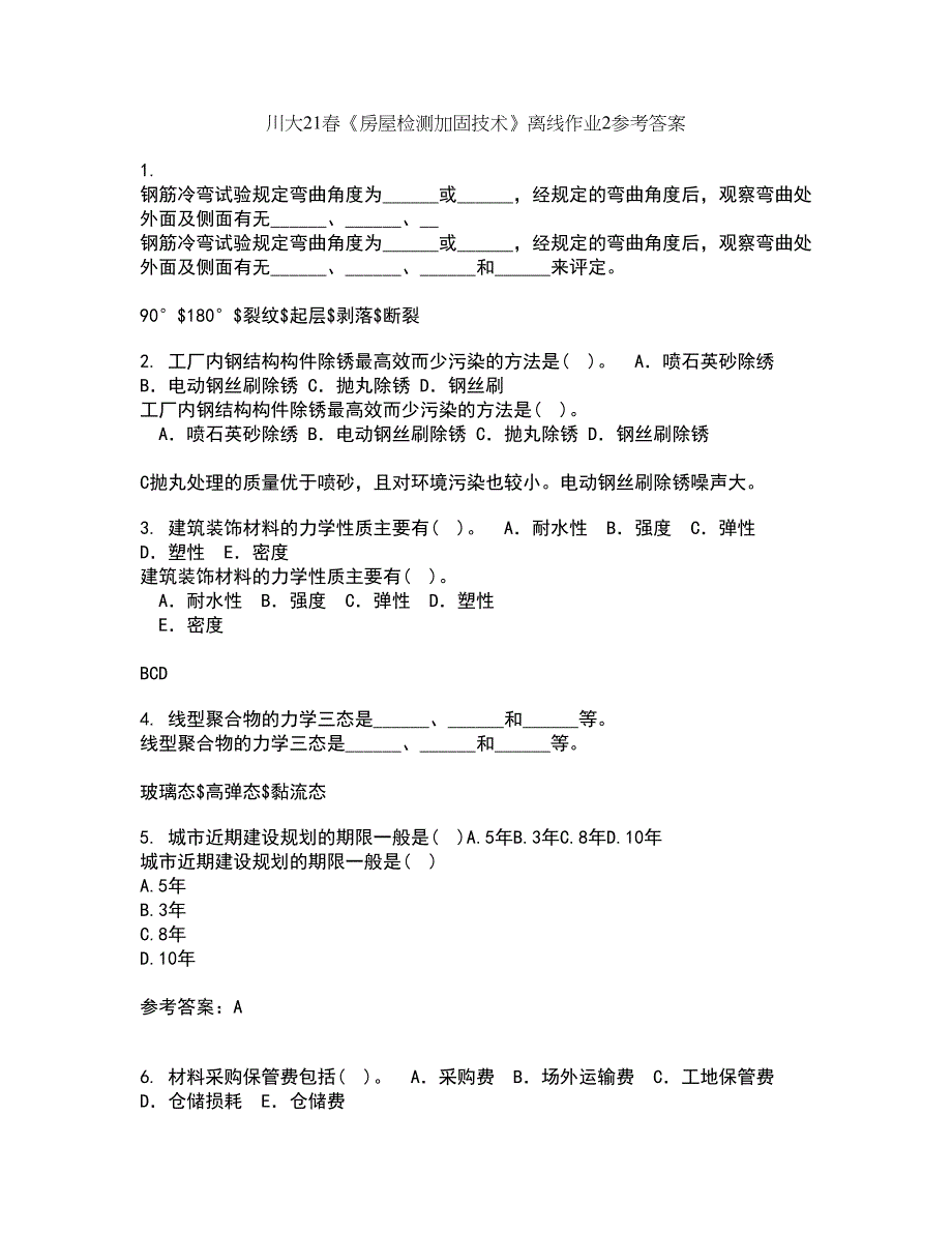 川大21春《房屋检测加固技术》离线作业2参考答案41_第1页