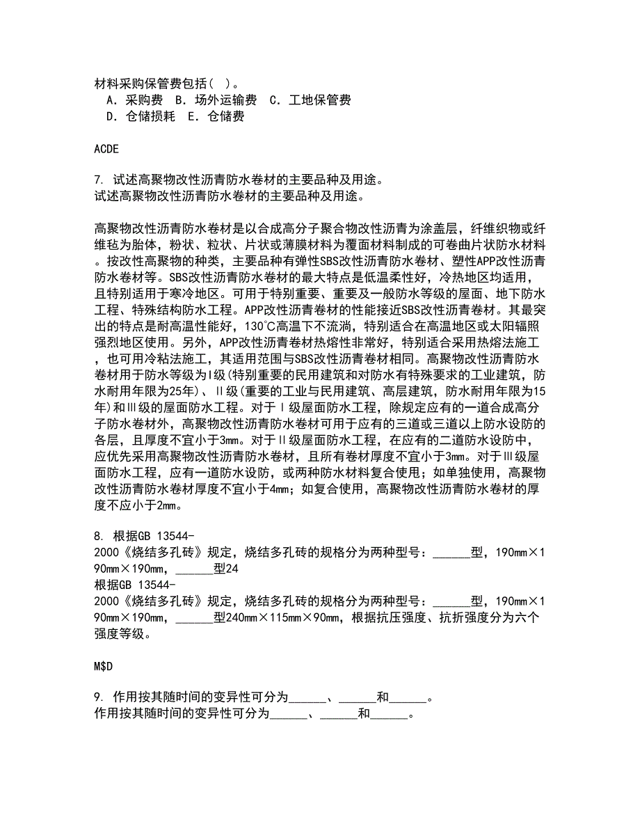 川大21春《房屋检测加固技术》离线作业2参考答案41_第2页