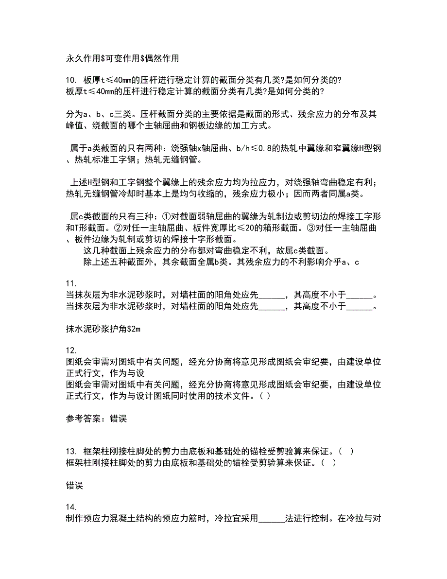 川大21春《房屋检测加固技术》离线作业2参考答案41_第3页