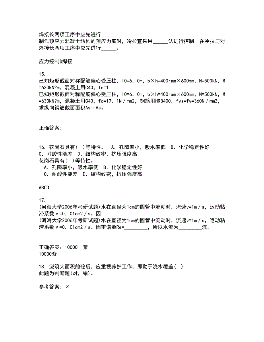 川大21春《房屋检测加固技术》离线作业2参考答案41_第4页