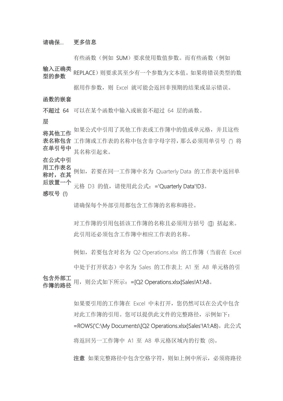 excel2007查找和更正公式中的错误.docx_第3页