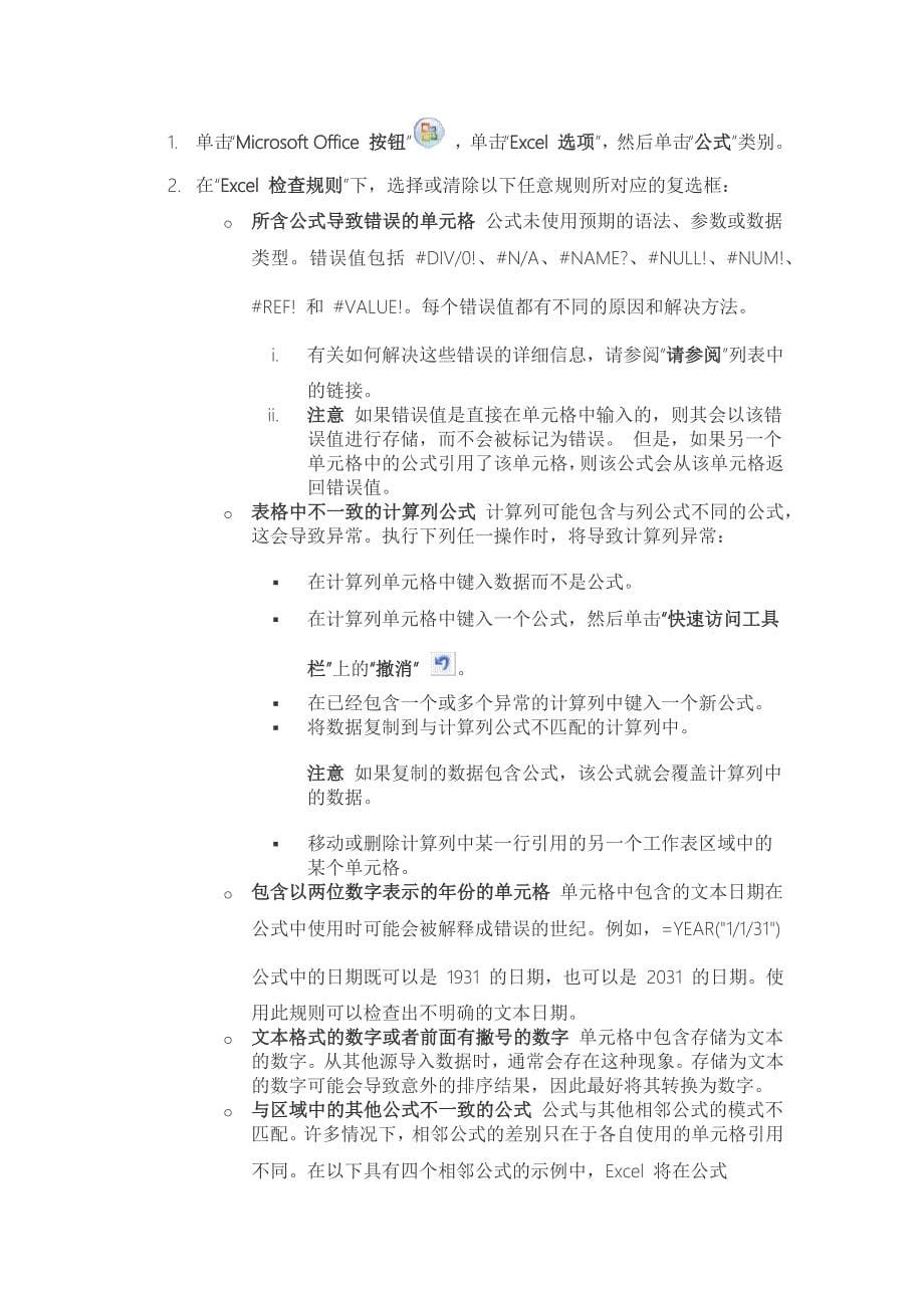 excel2007查找和更正公式中的错误.docx_第5页