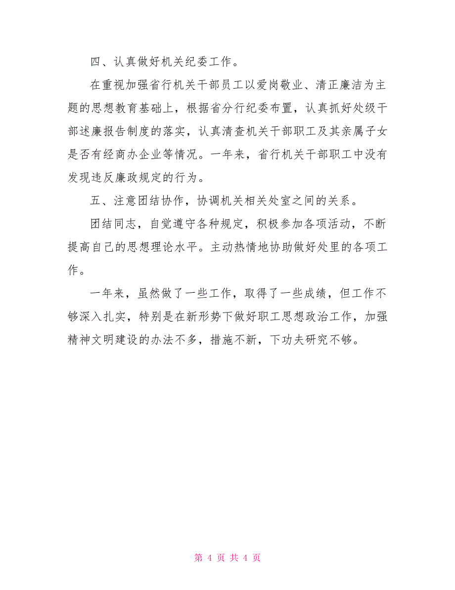 企业办公室主任述职报告通用范例_第4页