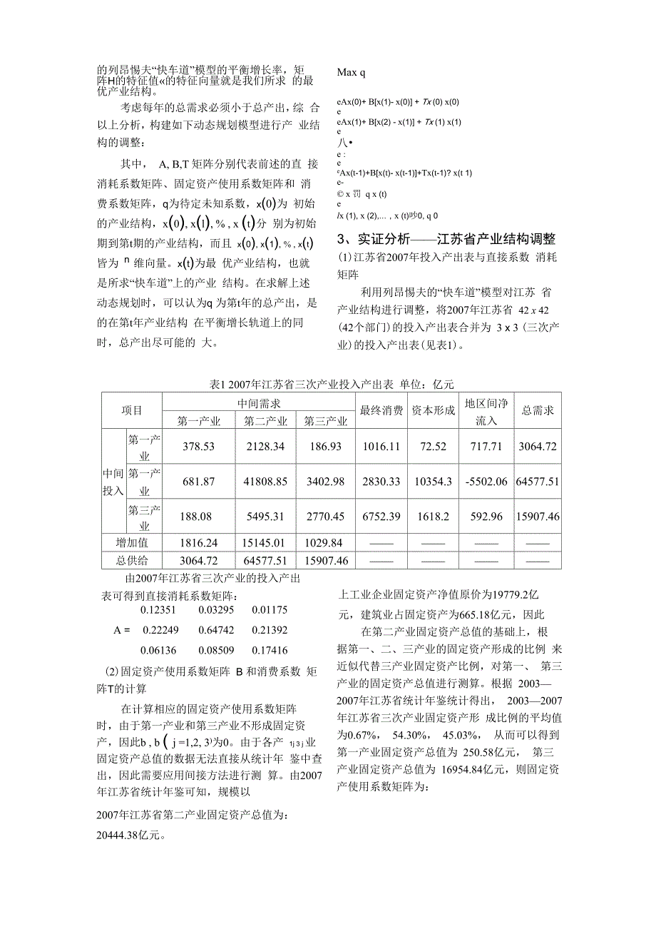 投入产出论文_第3页