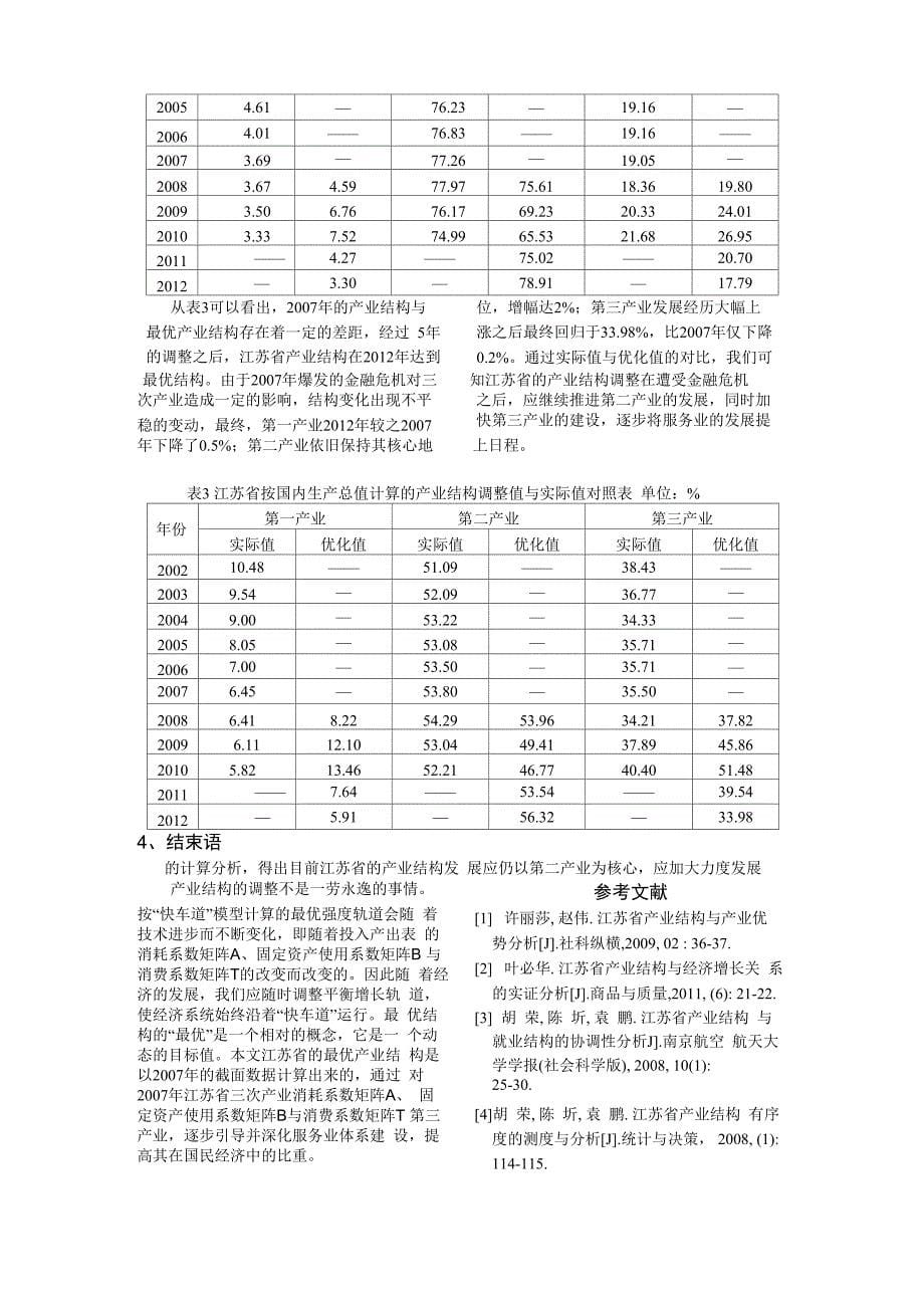 投入产出论文_第5页