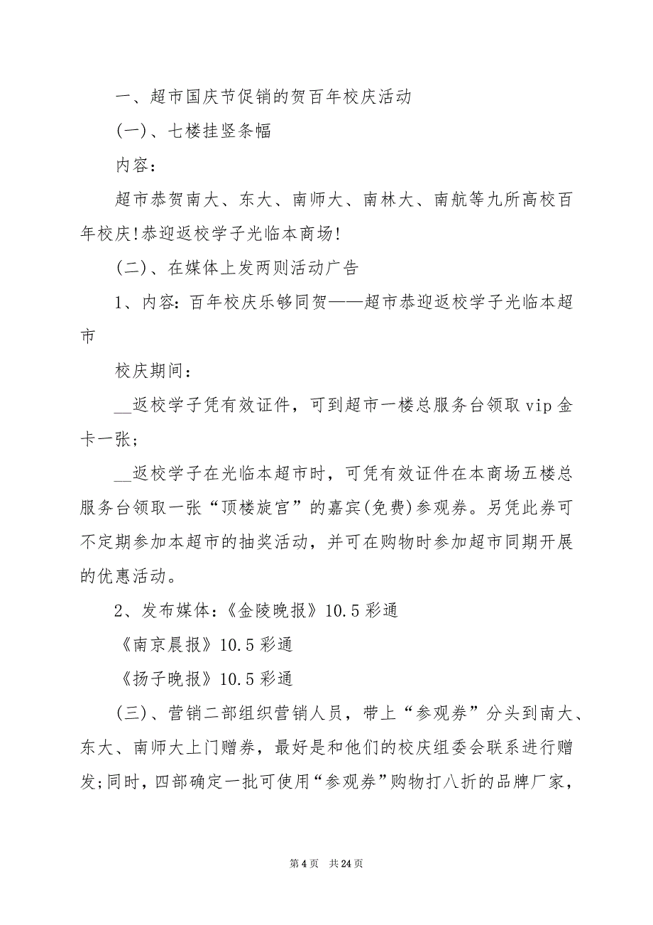 2024年节日促销方案策划案例范文_第4页