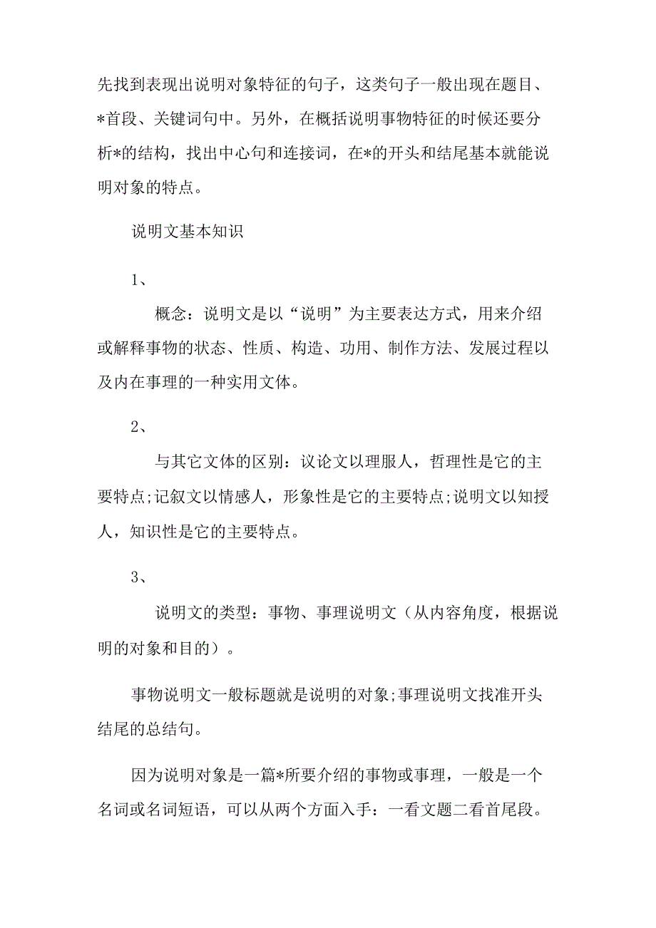 说明文的语言特点及答题格式_第3页