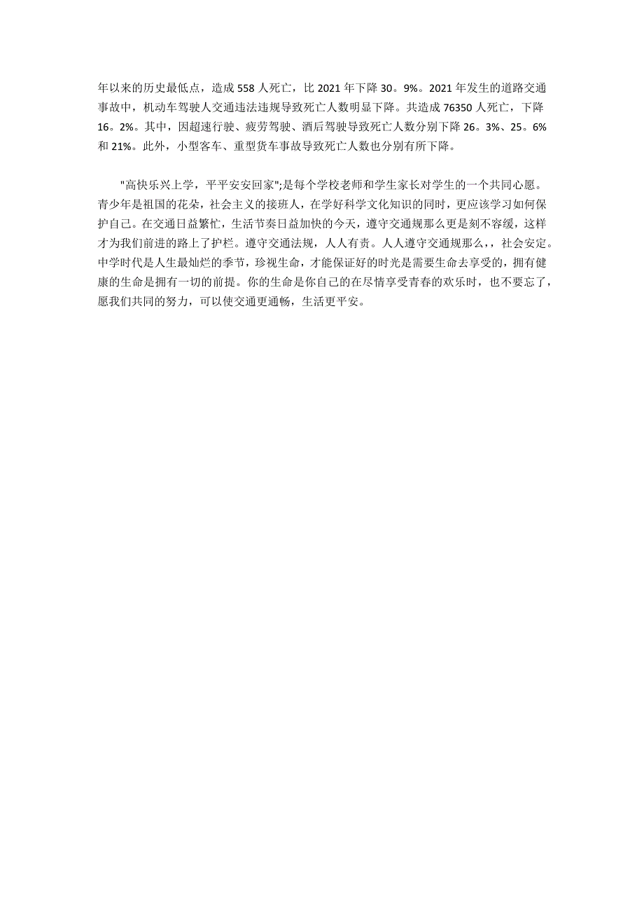 交通安全提高自我保护_第2页