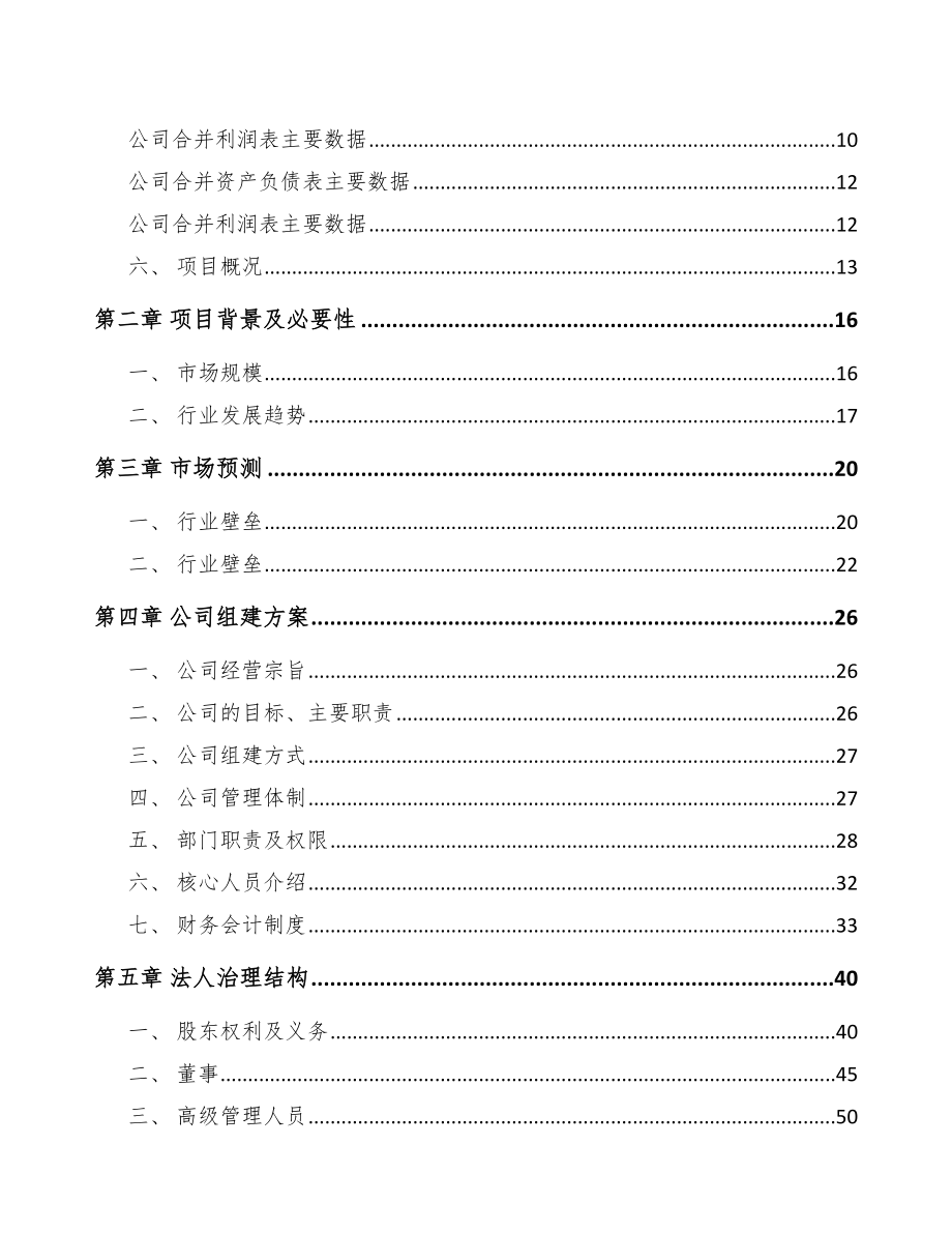 苏州关于成立机动车灯具公司可行性研究报告_第4页