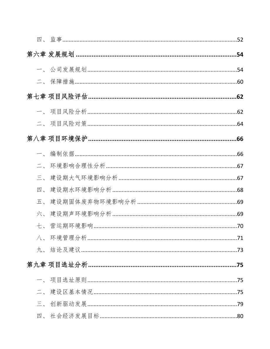 苏州关于成立机动车灯具公司可行性研究报告_第5页